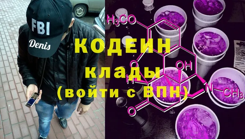 Кодеин напиток Lean (лин)  Буйнакск 